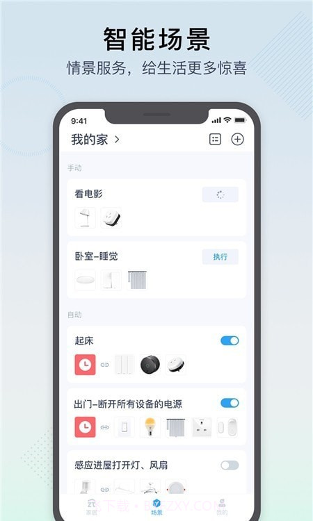 智汀家庭云截图1 智汀家庭云截图1