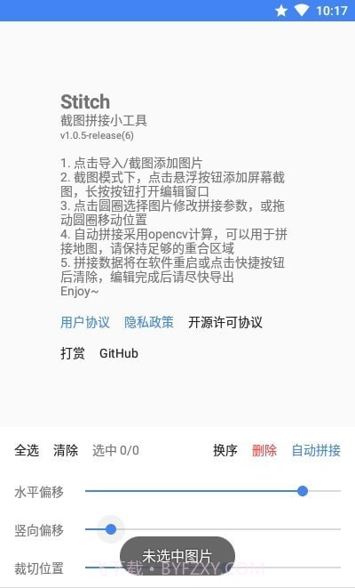 Stitch截图拼接官网版截图3 Stitch截图拼接官网版截图3