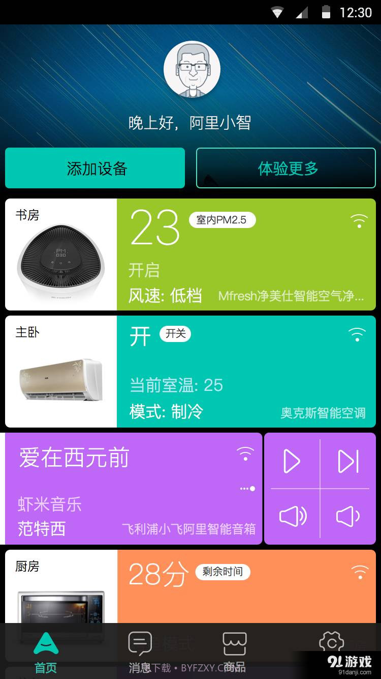 阿里智能手机版截图2 阿里智能手机版截图2