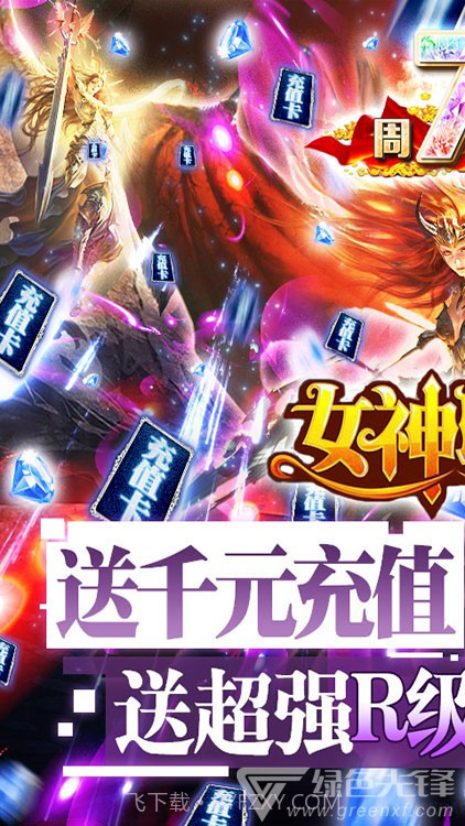 女神联盟福利中文版-女神联盟福利 V1.1 安卓最新版截图1