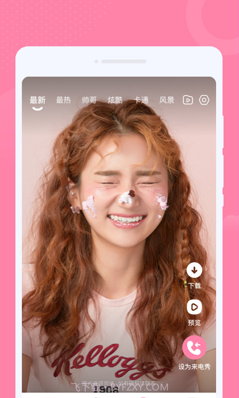 轻松来电秀截图1