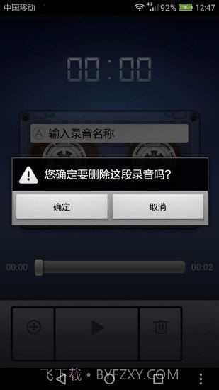 小米录音机截图2
