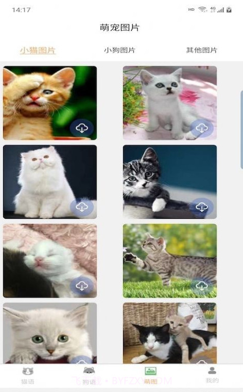 宠猫狗翻译截图2 宠猫狗翻译截图2