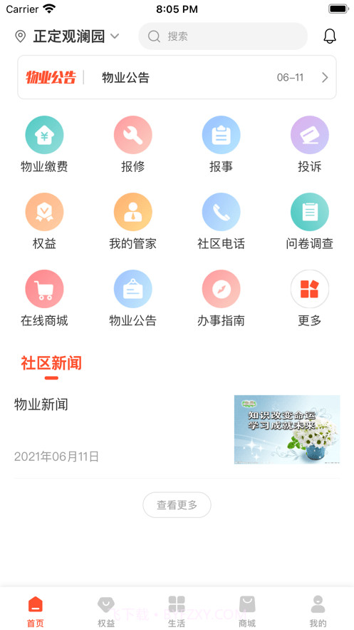 橙意邻里截图1