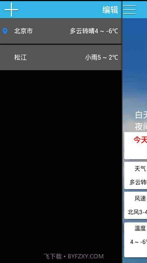 天气达人截图3