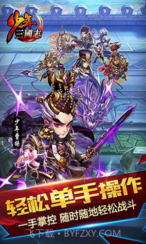 少年三国志截图4