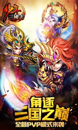 少年三国志截图1