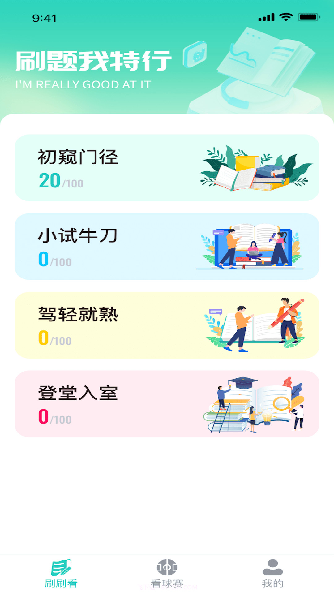 点点随身刷截图1