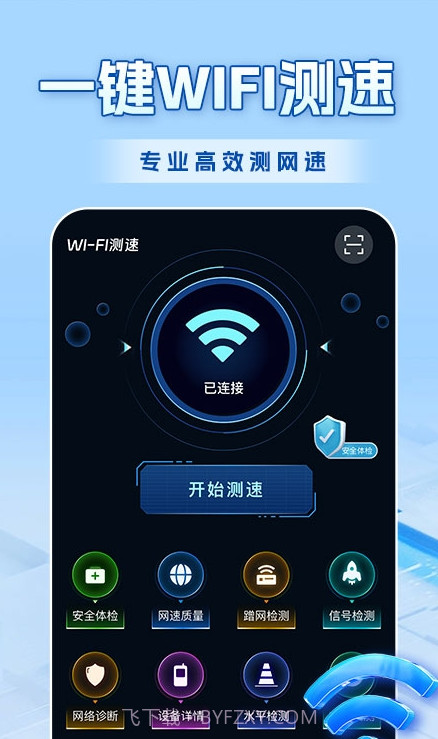 WiFi全连钥匙最新版截图3 WiFi全连钥匙最新版截图3