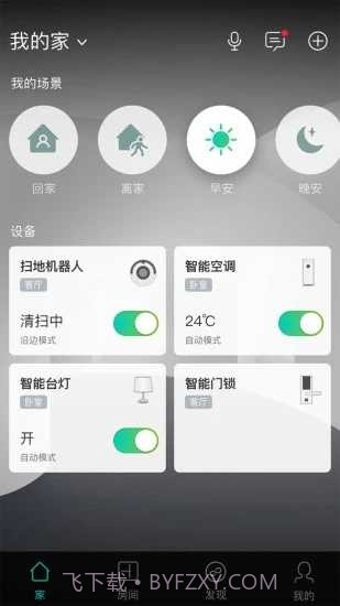 阿里智能家居截图3