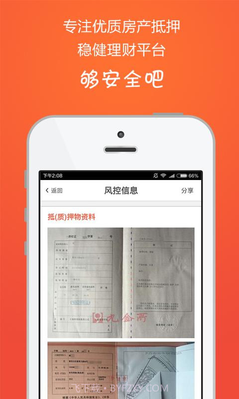 九金所理财截图2