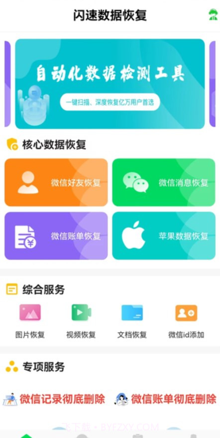 闪速数据恢复截图3 闪速数据恢复截图3