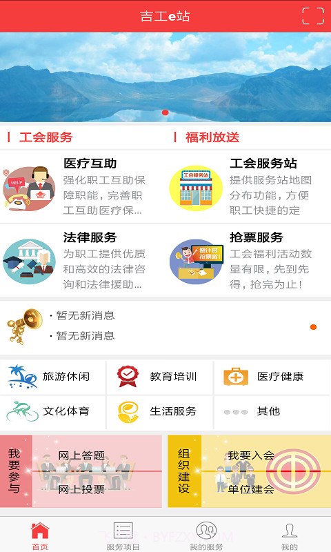 吉工e站截图1 吉工e站截图1