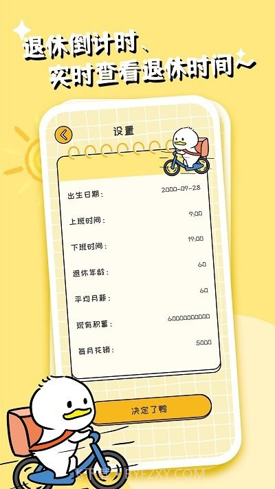 不想打工呀截图4