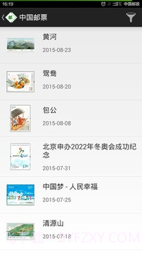 中国邮票百科免费版截图2