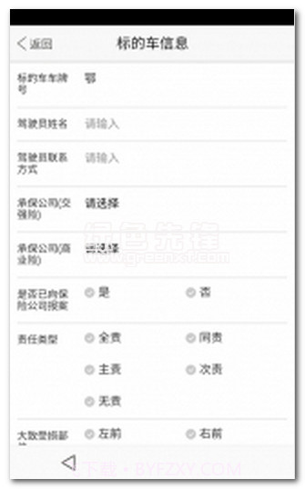 事故查勘手机版(汽车保险事故查勘软件)V1.0.6 正式版截图1 事故查勘手机版(汽车保险事故查勘软件)V1.0.6 正式版截图1
