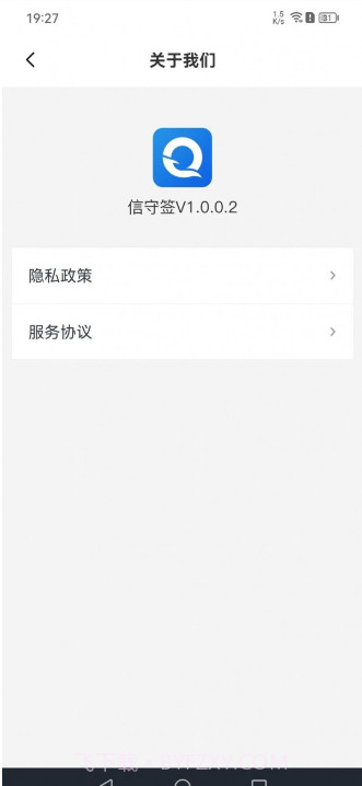 信守签截图1 信守签截图1