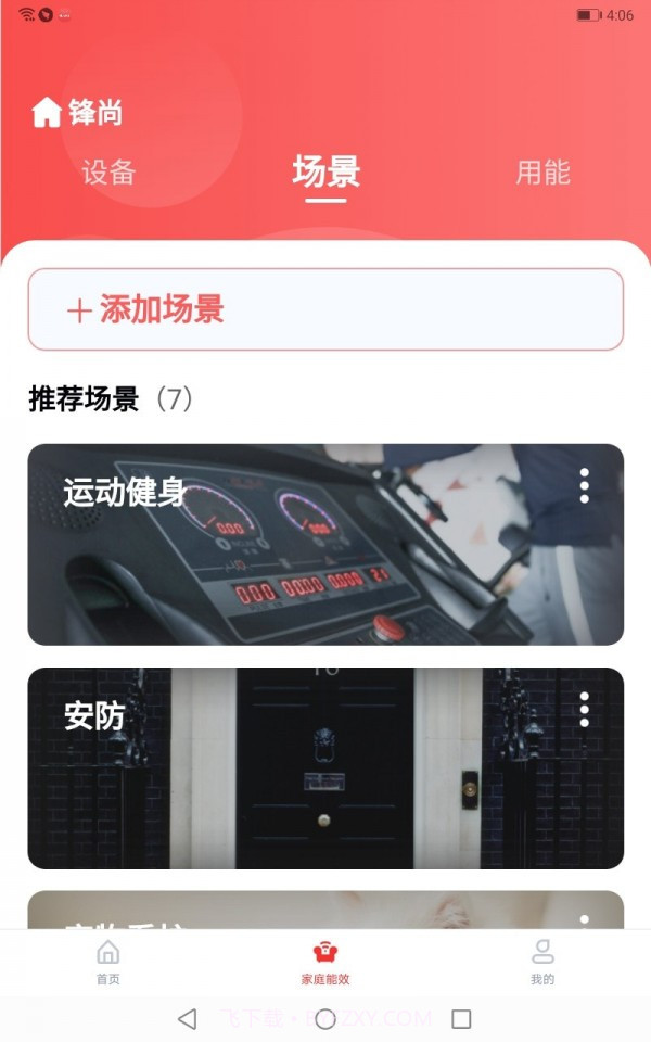 聚能慧截图2