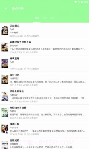 整点小说截图1 整点小说截图1