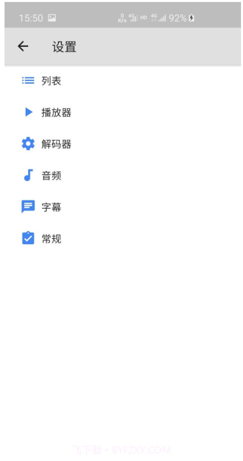 mx player播放器(多核译码功能媒体播放器)V1.15.4 安卓汉化版截图3