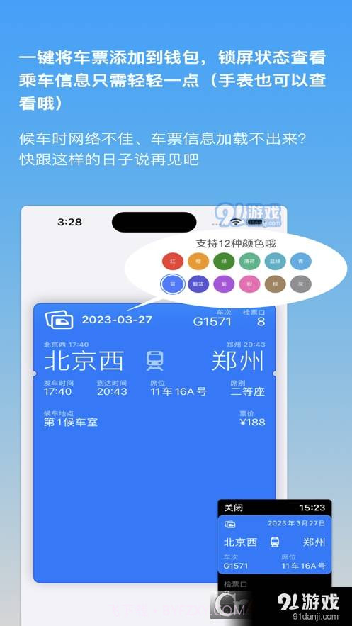 车票票截图2 车票票截图2