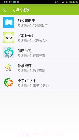 内蒙古和校园官方截图3