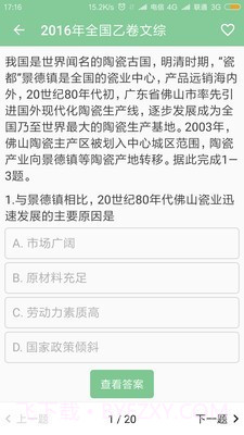高考笔记截图3 高考笔记截图3