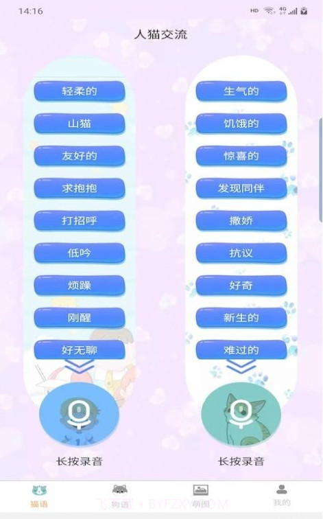 宠猫狗翻译截图1 宠猫狗翻译截图1