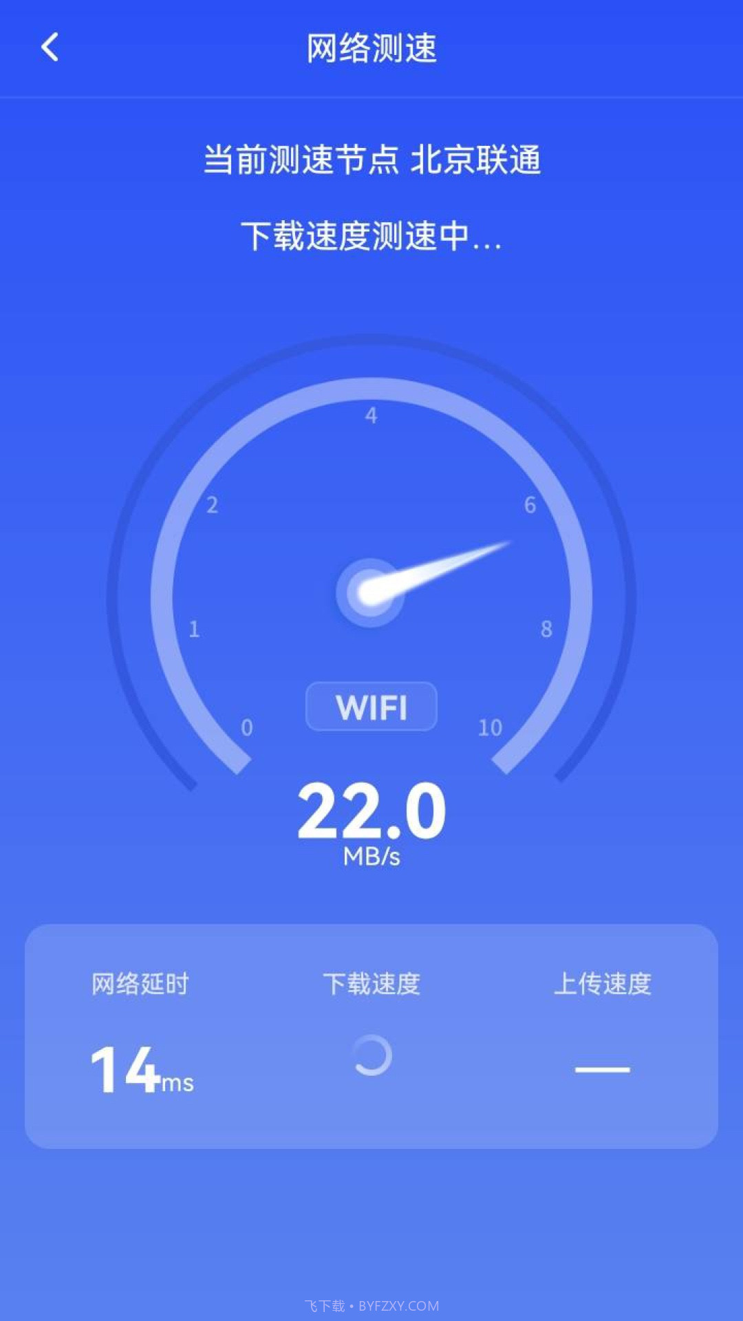 WiFi快快连截图2