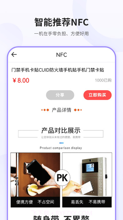 模拟nfc截图1 模拟nfc截图1