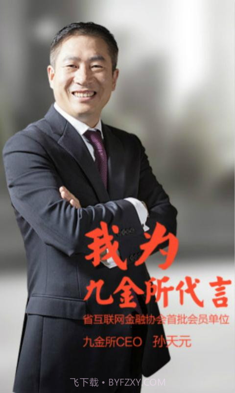 九金所理财截图1