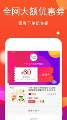 粉丝优惠购截图2 粉丝优惠购截图2
