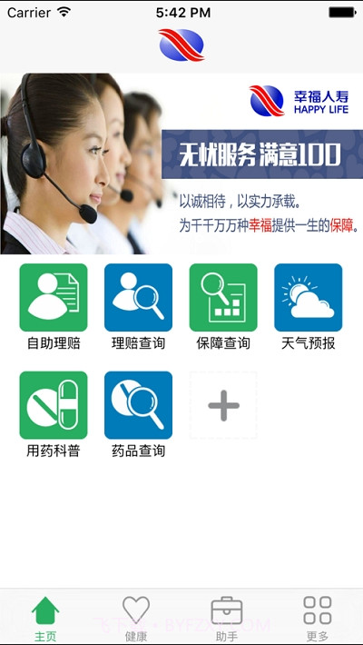 幸福自助理赔app截图3 幸福自助理赔app截图3