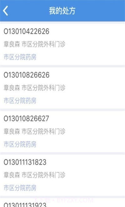 粤北人民医院截图3 粤北人民医院截图3