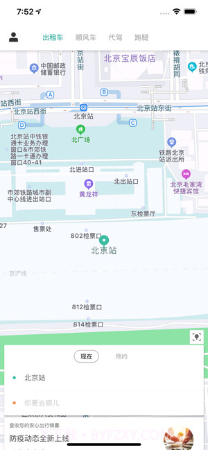 嘀到出租车截图3