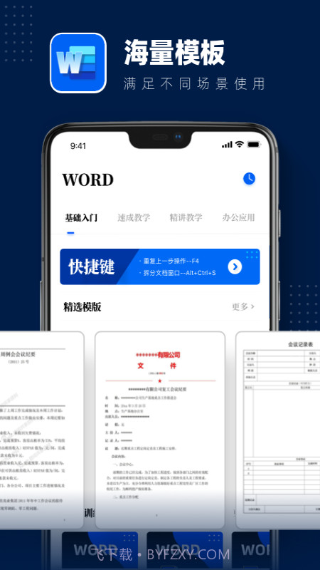 手机word软件免费截图3 手机word软件免费截图3