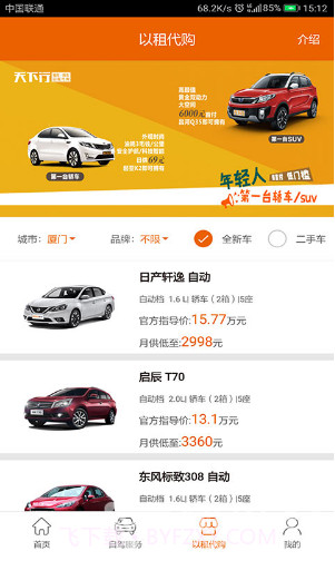 天下行租车截图4 天下行租车截图4