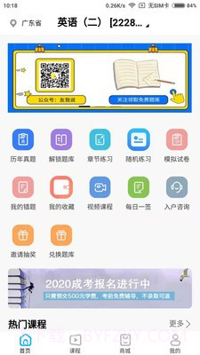 熊猫自考截图2 熊猫自考截图2