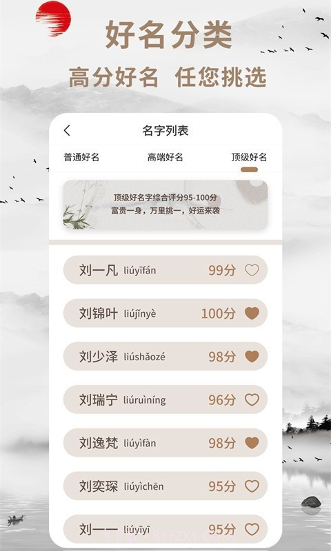 起名宝截图2 起名宝截图2