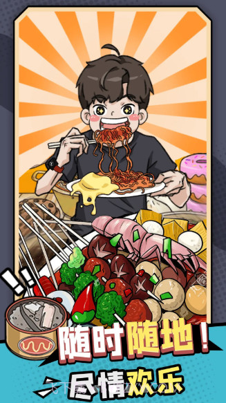 加油干饭人免广告截图1 加油干饭人免广告截图1