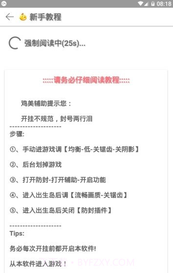 吃鸡辅助(一键穿墙吃鸡辅助工具)V1.1 安卓最新版截图2