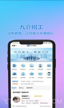 九介招工截图3 九介招工截图3