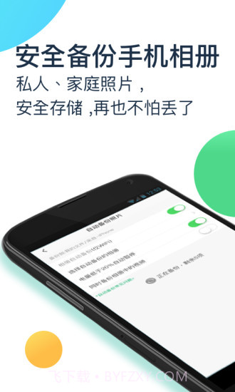 360安全云盘截图3 360安全云盘截图3