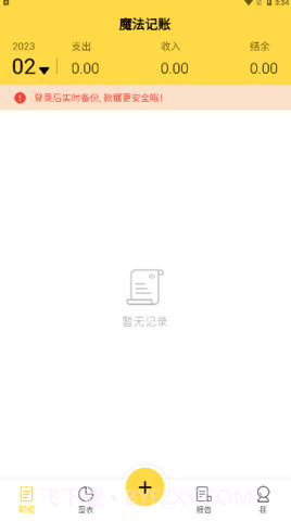 魔法记账截图2 魔法记账截图2