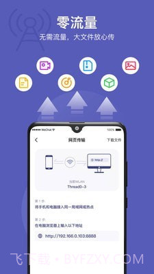 互传同步助手截图2 互传同步助手截图2