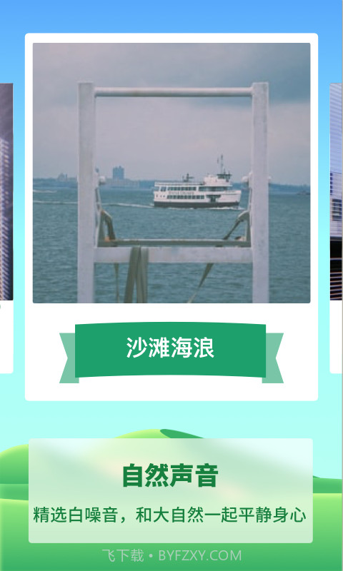 专注种树截图4 专注种树截图4