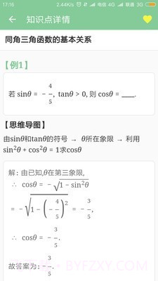 高考笔记截图4 高考笔记截图4