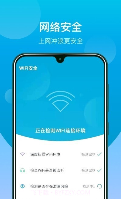 WiFi闪连钥匙截图2