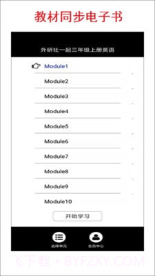 小学三年级上册外研英语截图2