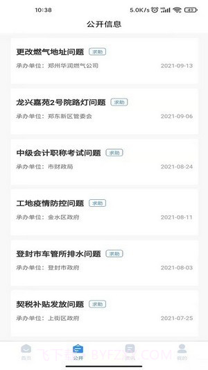 郑州12345截图4 郑州12345截图4